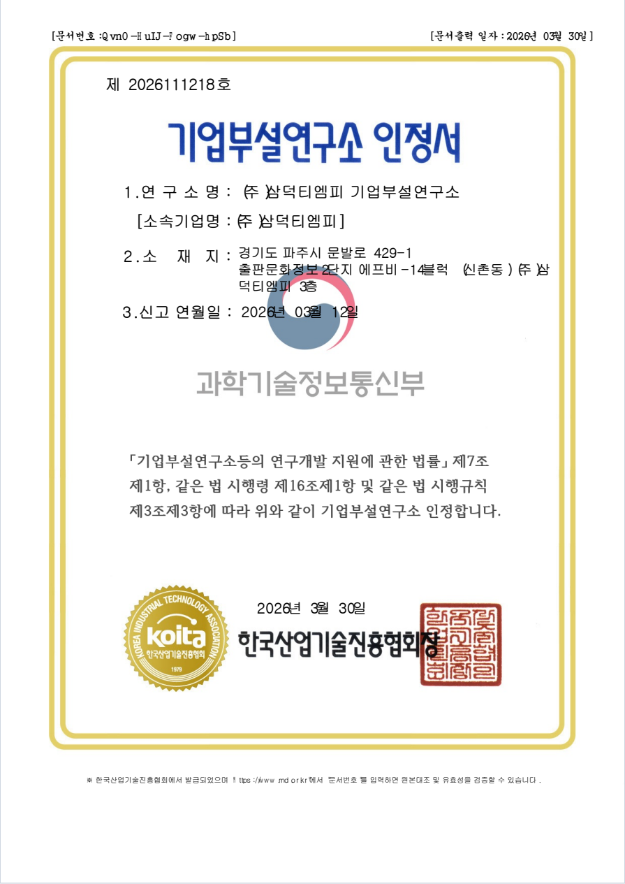기업부설연구소 인정서