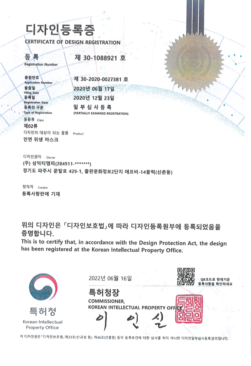 디자인등록증 (제30-1088921호)