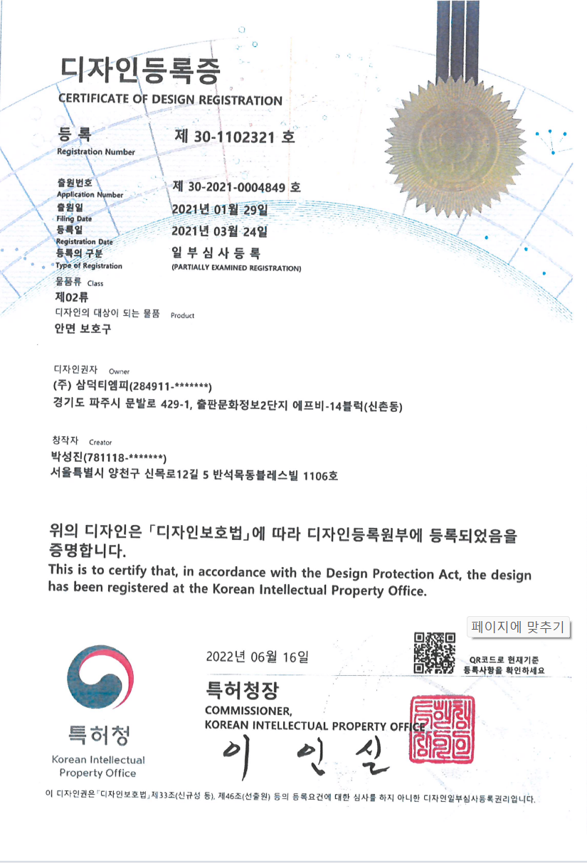 디자인등록증 (제30-1102321호)
