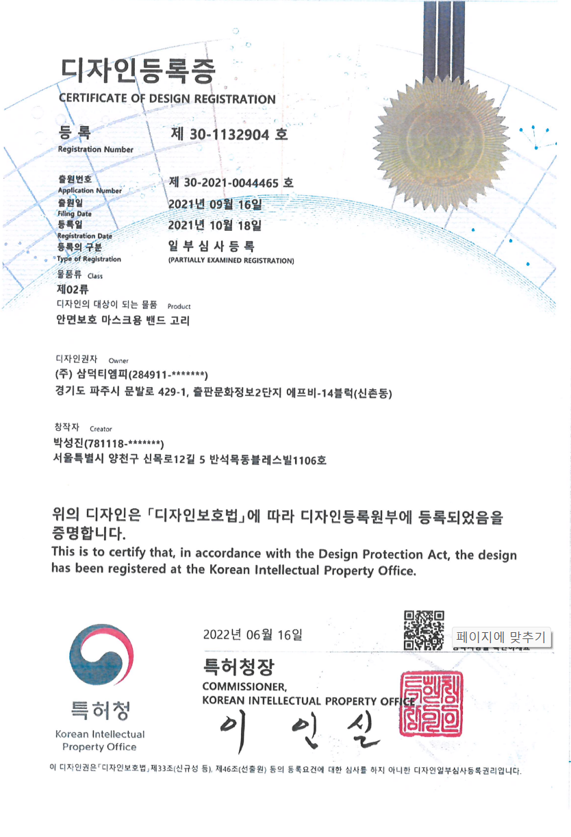 디자인등록증 (제30-1132904호)