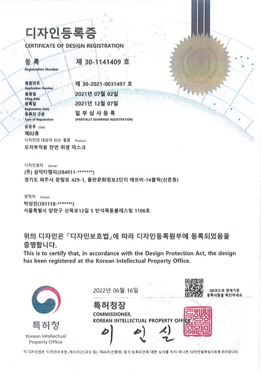 디자인등록증 (제30-1141409호)