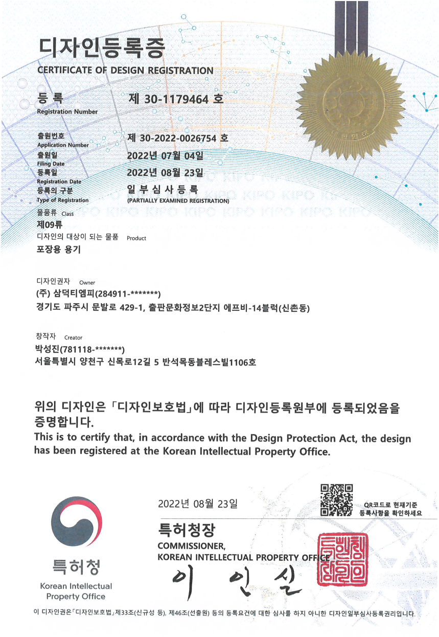 디자인등록증 (제30-1179464호)