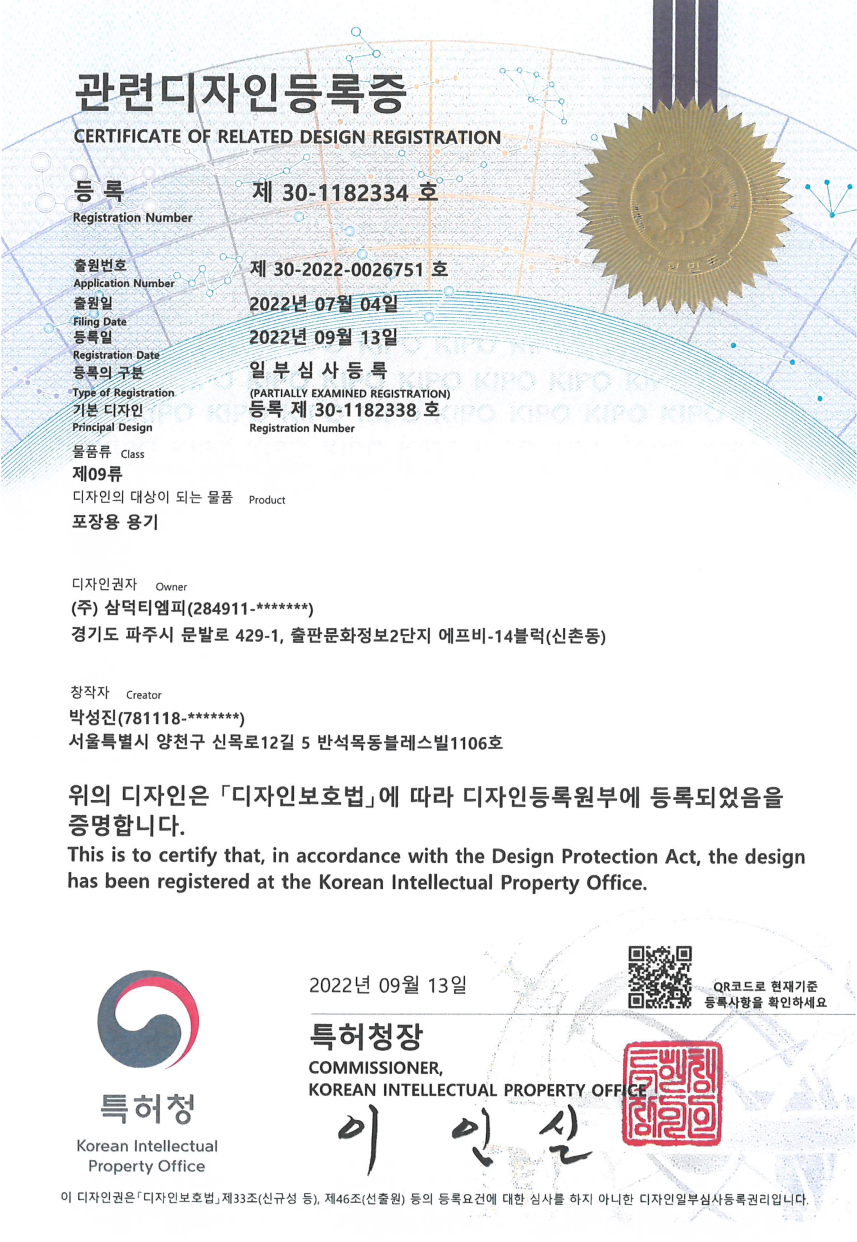 디자인등록증 (제30-1182334호)