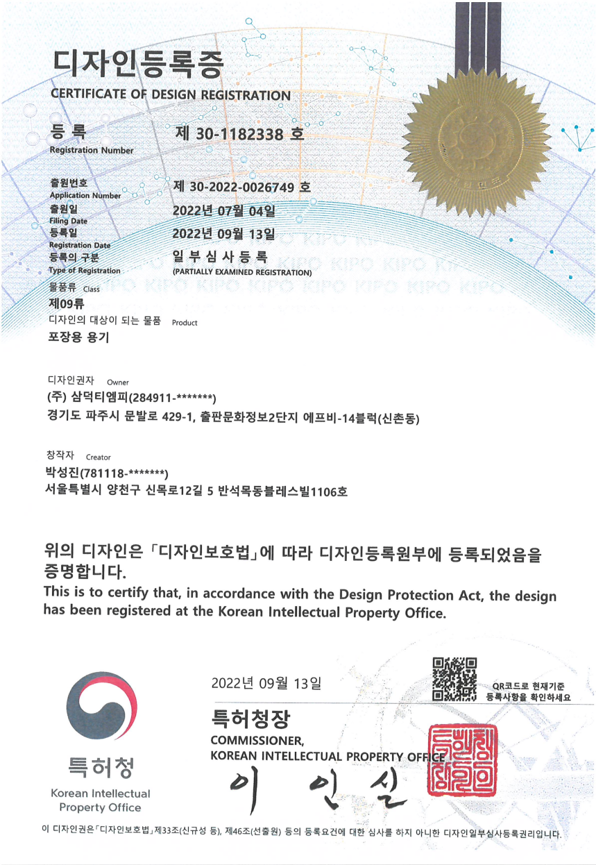 디자인등록증 (제30-1182338호)