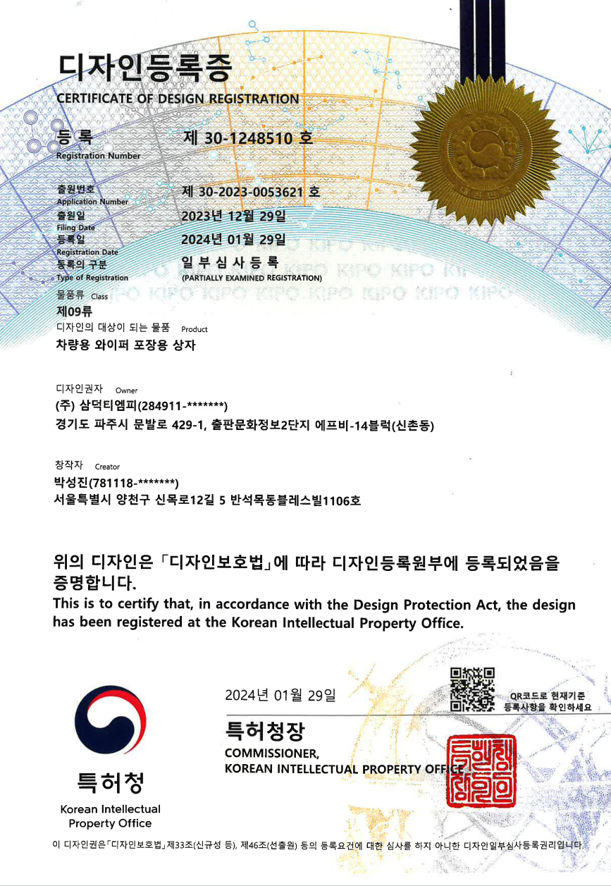 디자인등록증 (제30-1248510호)