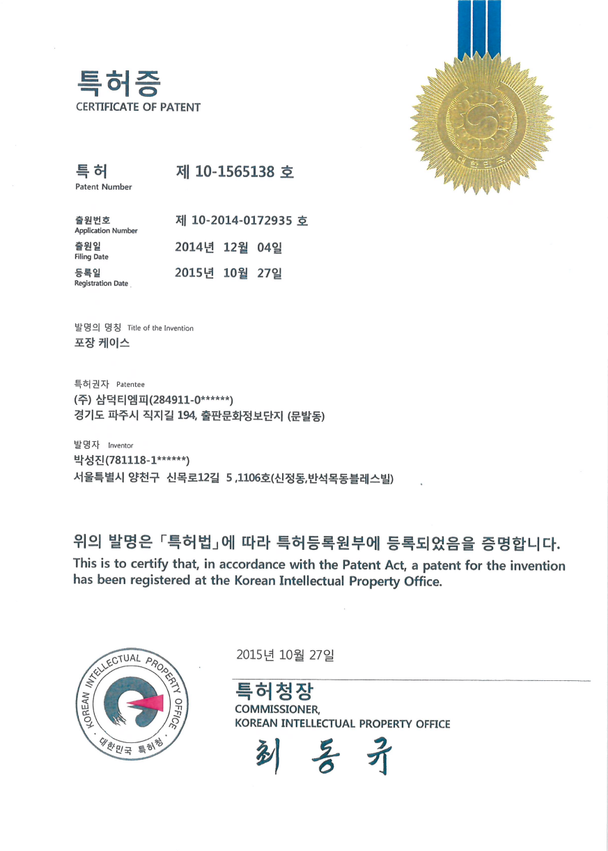 특허증 (제10-1565138호)