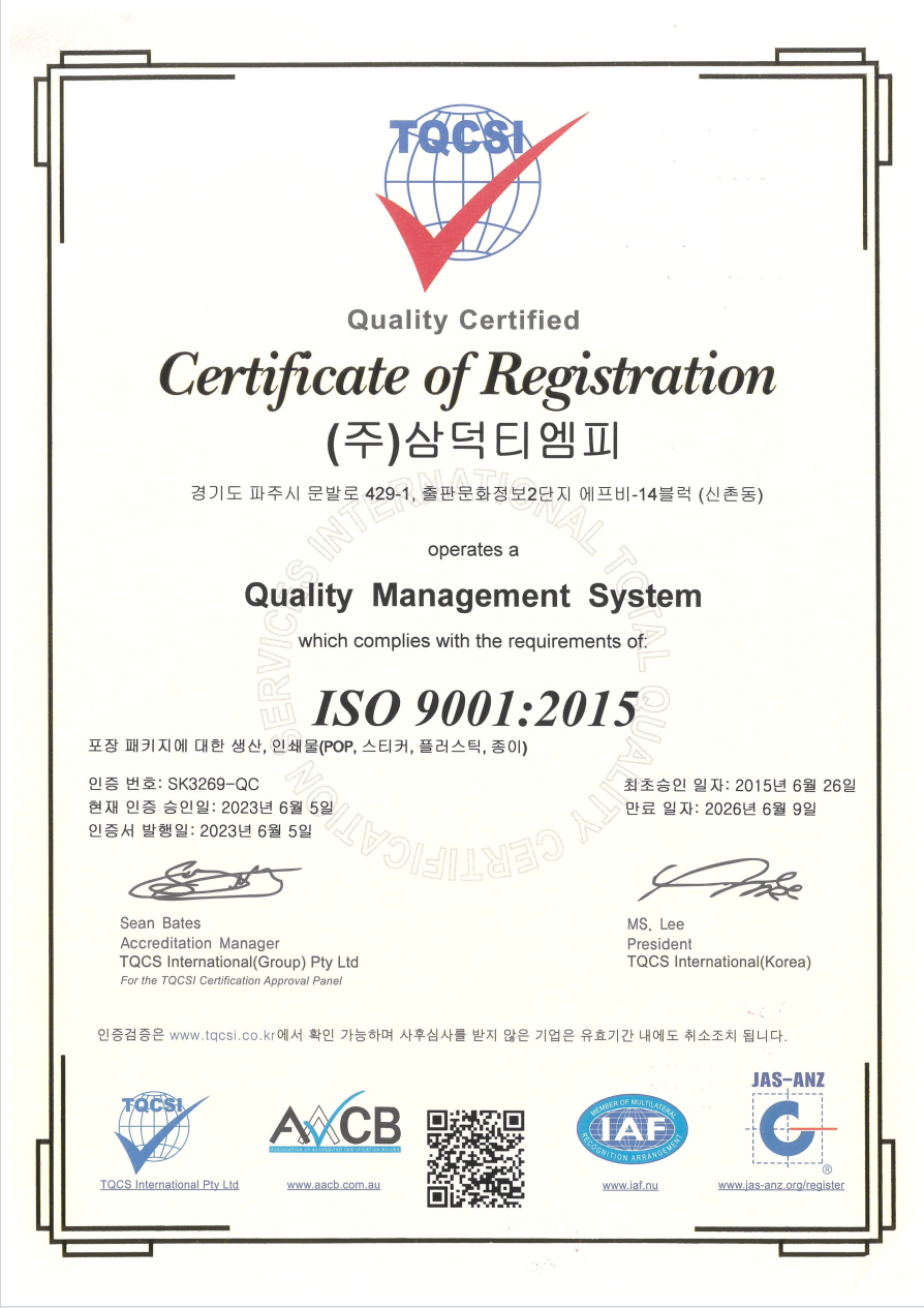ISO 9001 품질경영인증서